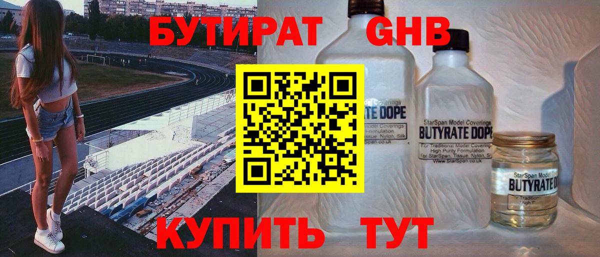 БУТИРАТ  БУТИРАТ жидкий экстази  Вход с VPN  Избербаш 