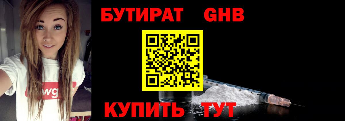 БУТИРАТ бутандиол Избербаш