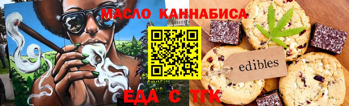 Избербаш  Печенье с ТГК конопля  Вход с VPN 
