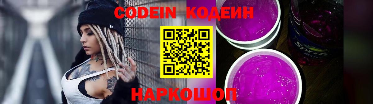 Кодеиновый сироп Lean напиток Lean (лин)  Вход с VPN  Избербаш 