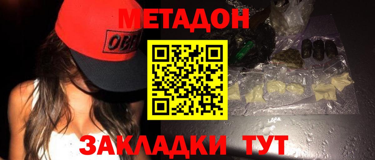МЕТАДОН methadone  Вход с VPN  Избербаш 